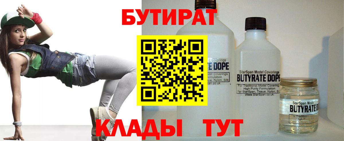 Бутират вода  Вход с VPN  Мценск 