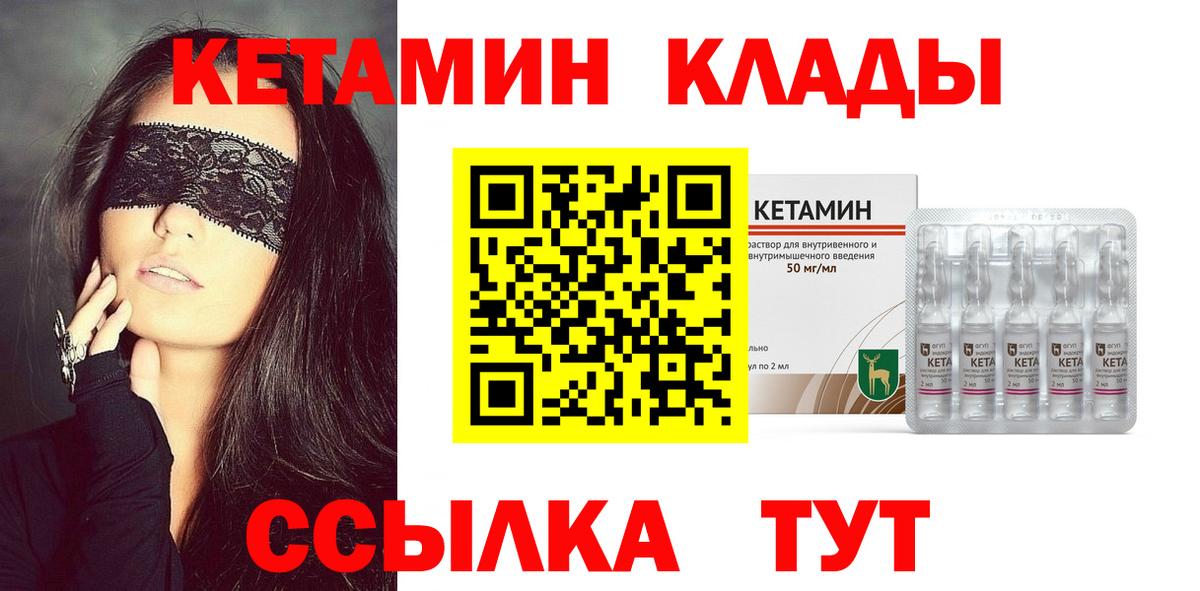 Мценск  КЕТАМИН ketamine  Вход с VPN 