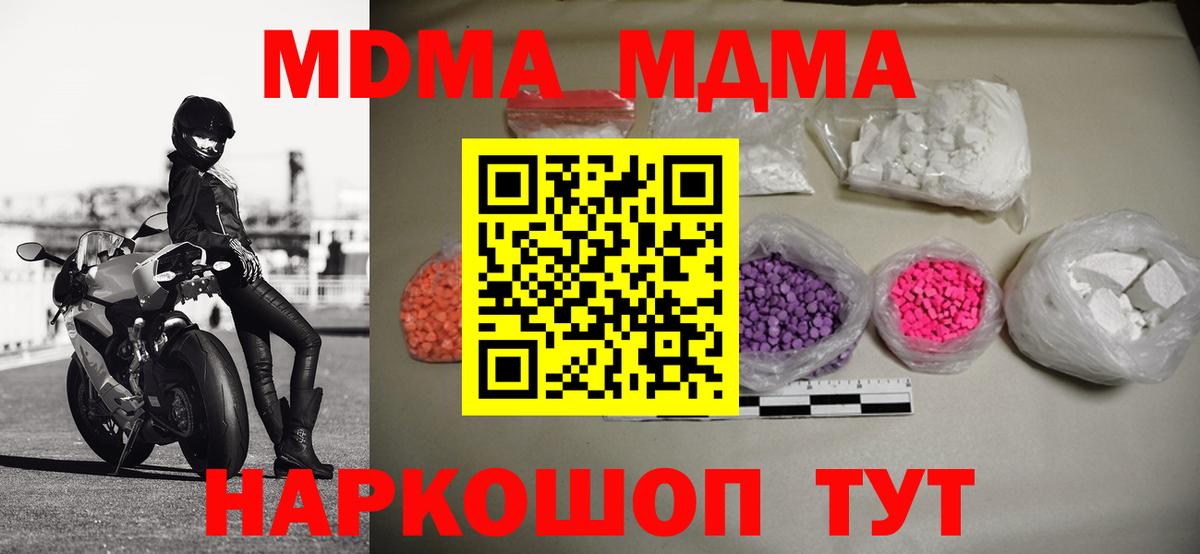 МДМА VHQ  МДМА молли  Вход с VPN  Мценск 