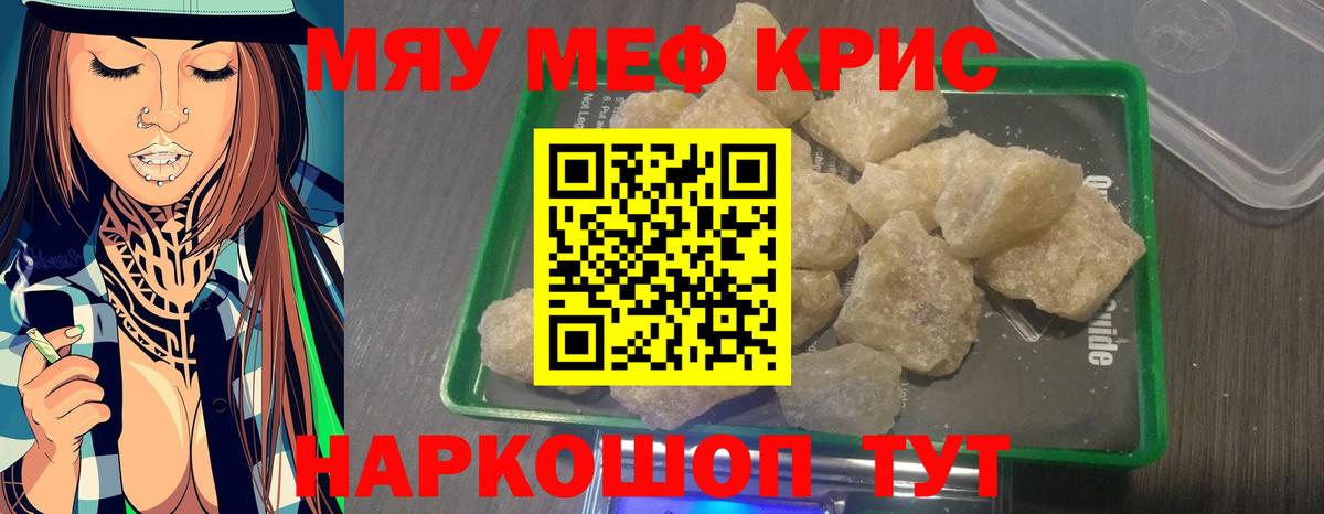 Мефедрон мука Мценск
