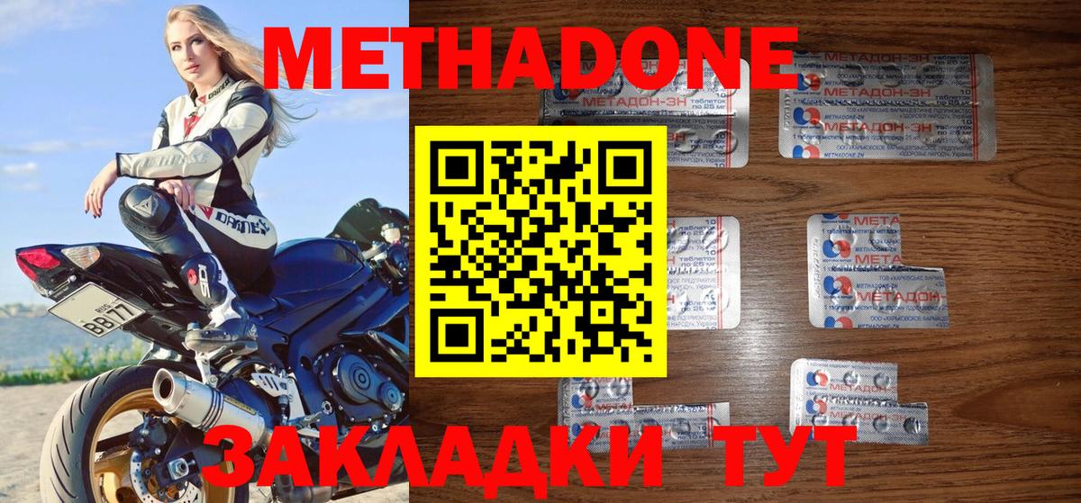 МЕТАДОН мёд  Вход с VPN  Мценск  Метадон белоснежный 