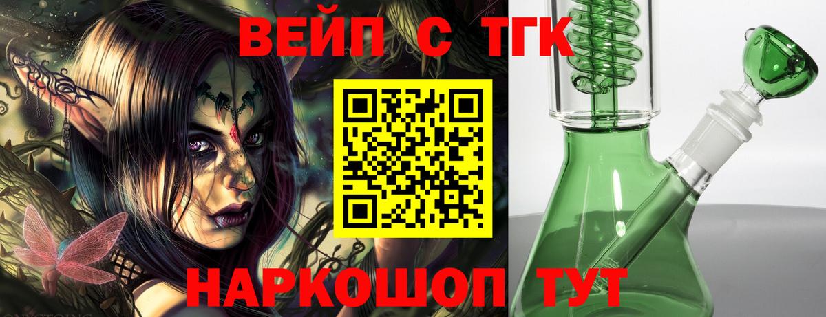 ТГК THC oil  Вход с VPN  Мценск  ТГК жижа 